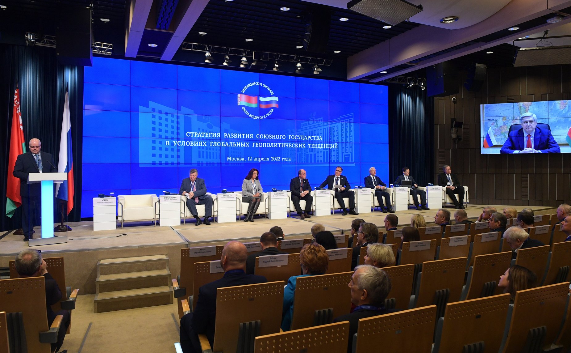 Сергей Митин принял участие в работе Международной научно-практической конференции по Стратегии развития Союзного государства