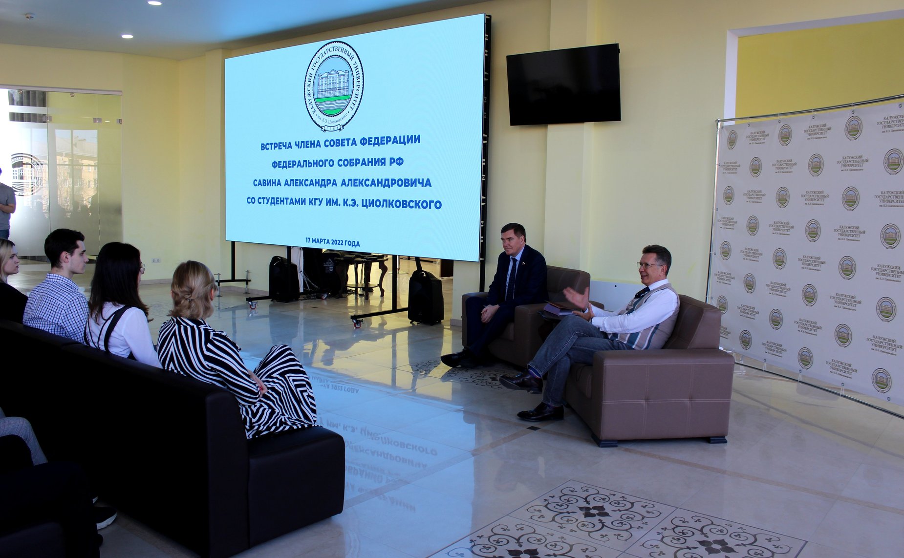Александр Савин провел встречу со студентами КГУ им. К. Циолковского