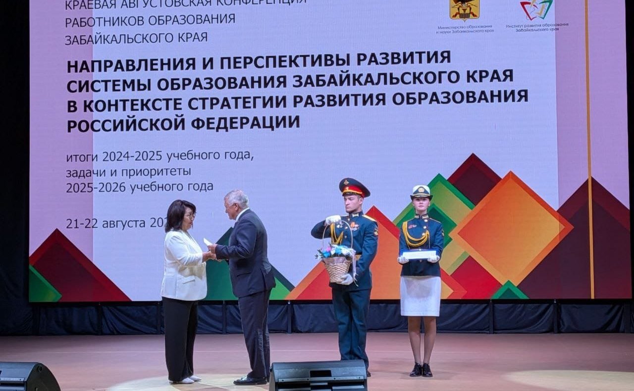 Сергей Михайлов принял участие конференции работников образовательных организаций Забайкальского края