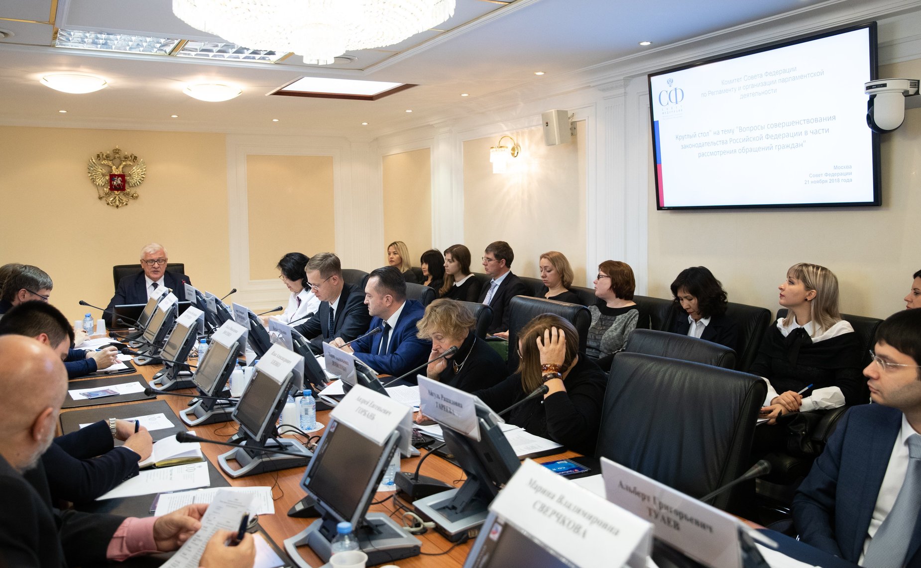 «Круглый стол» Комитета СФ по Регламенту и организации парламентской деятельности