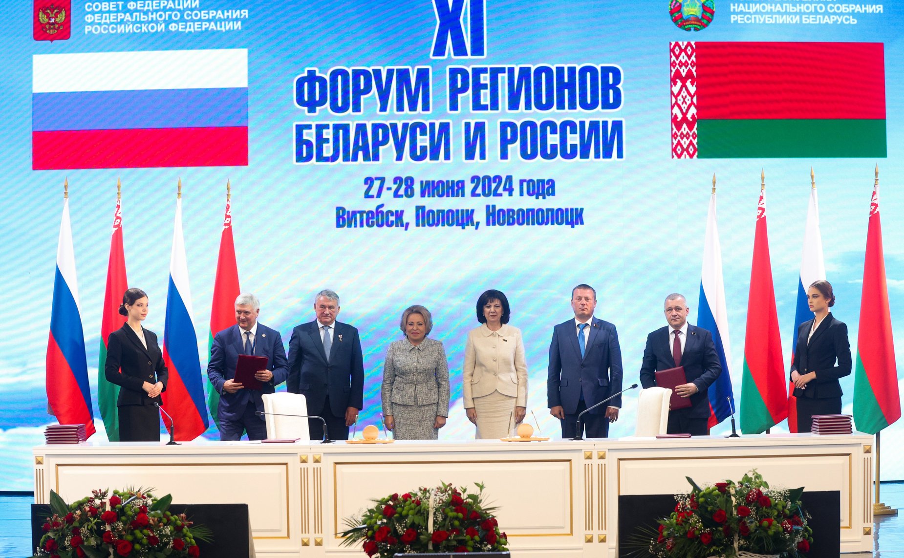 Пленарное заседание ХI Форума регионов Беларуси и России