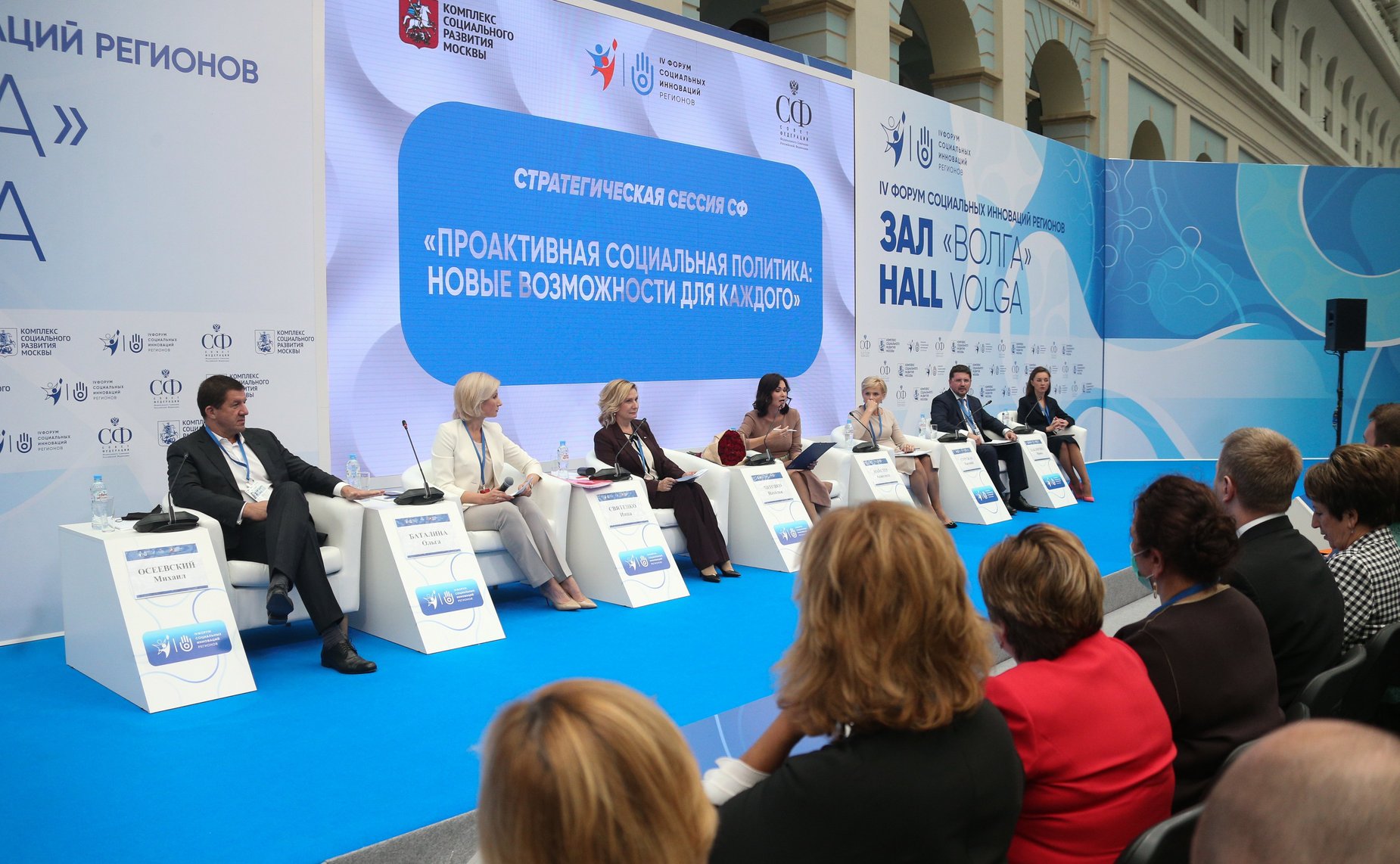 Инна Святенко приняла участие в стратегической сессии «Проактивная социальная политика: новые возможности для каждого»