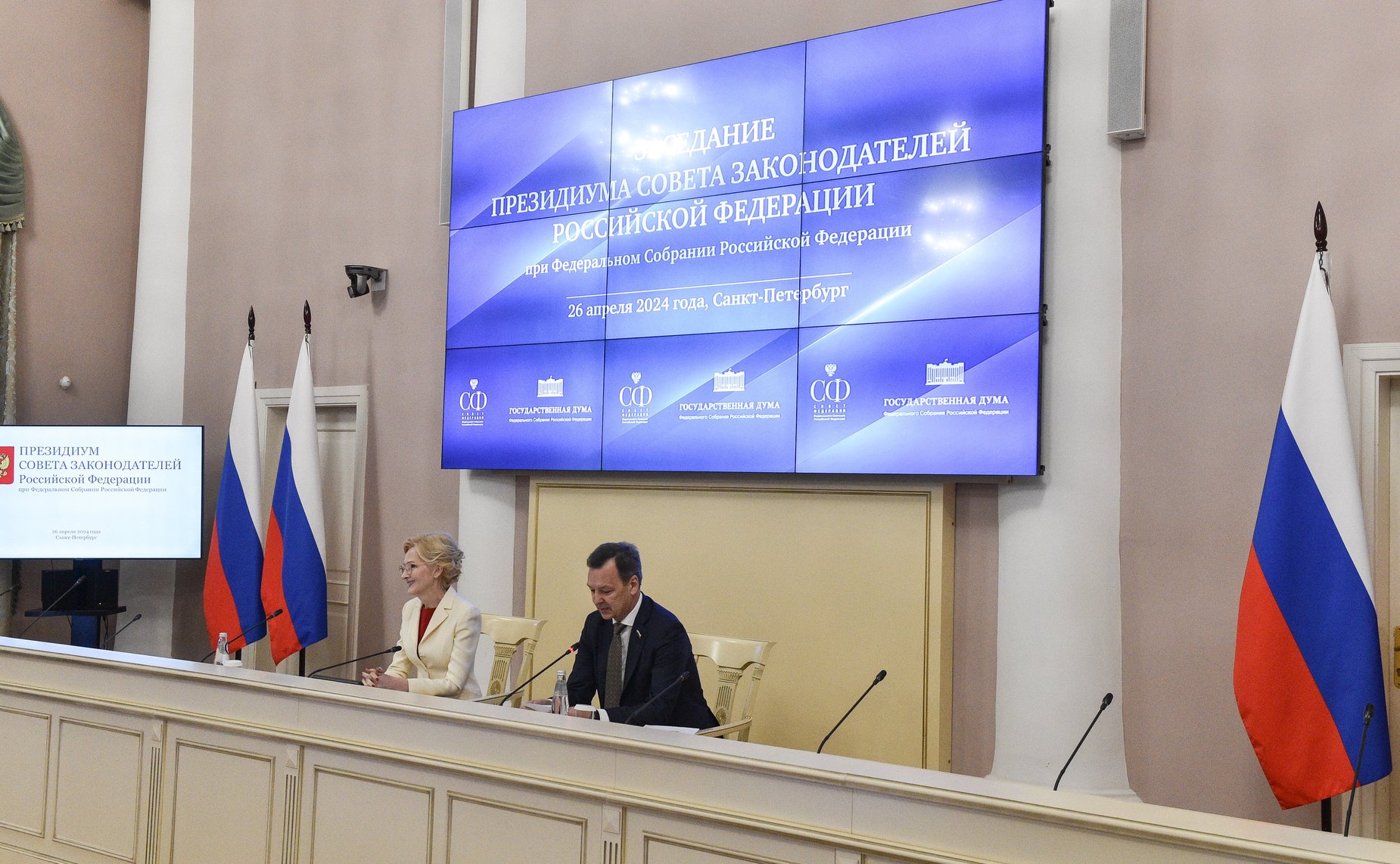 Заседание Президиума Совета законодателей Российской Федерации