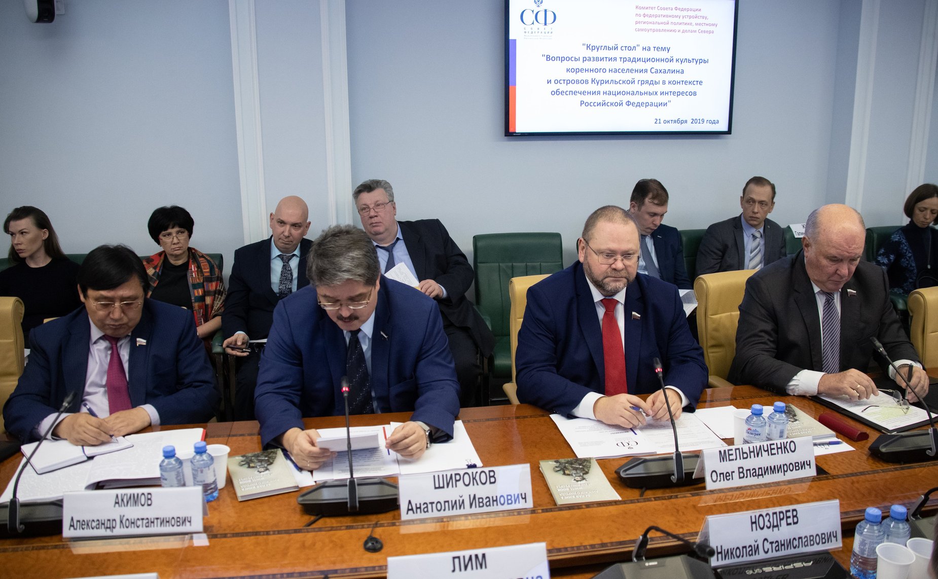 «Круглый стол» на тему «Вопросы развития традиционной культуры коренного населения Сахалина и островов Курильской гряды в контексте обеспечения национальных интересов РФ»