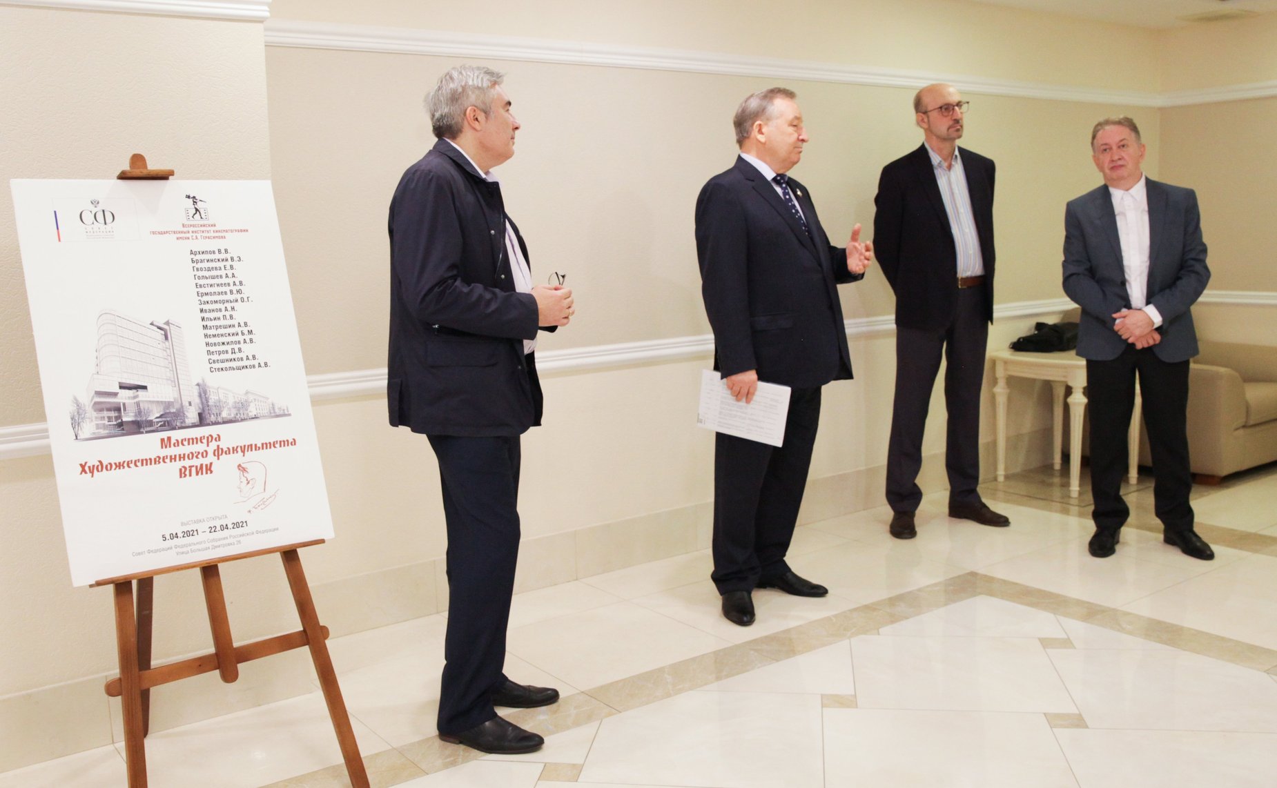 В Совете Федерации состоялось открытие выставки мастеров Художественного факультета ВГИК