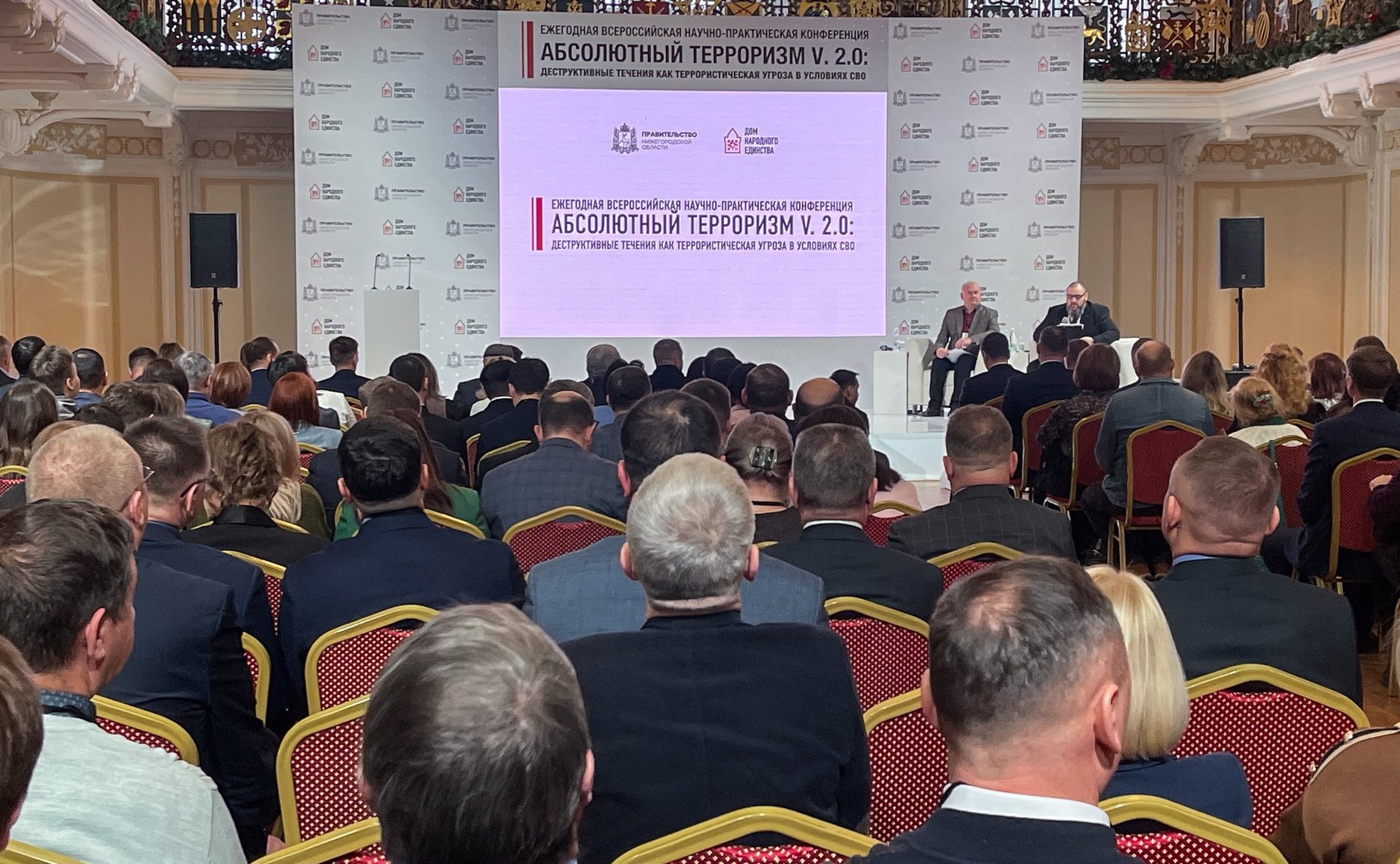 Научно-практическая конференция «Абсолютный терроризм 2.0: деструктивные течения как террористическая угроза в условиях СВО»
