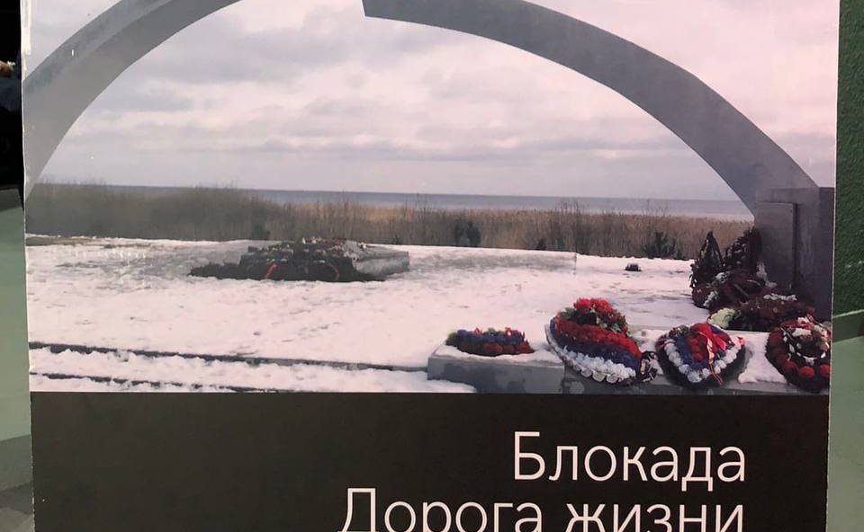 Дмитрий Василенко принял участие в организации и проведении в регионе выставки детских работ — победителей конкурса «Дорога жизни — 80 лет»