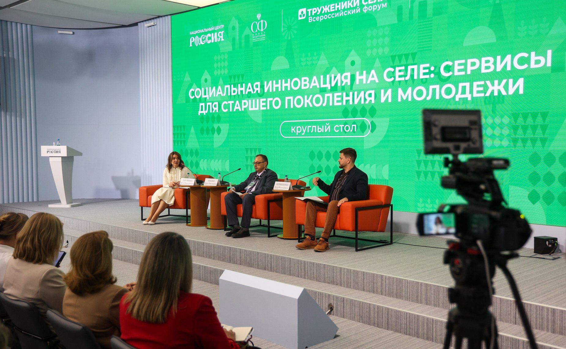 Третий Форум тружеников села. «Круглый стол» № 5. Социальная инновация на селе: сервисы для старшего поколения и молодежи