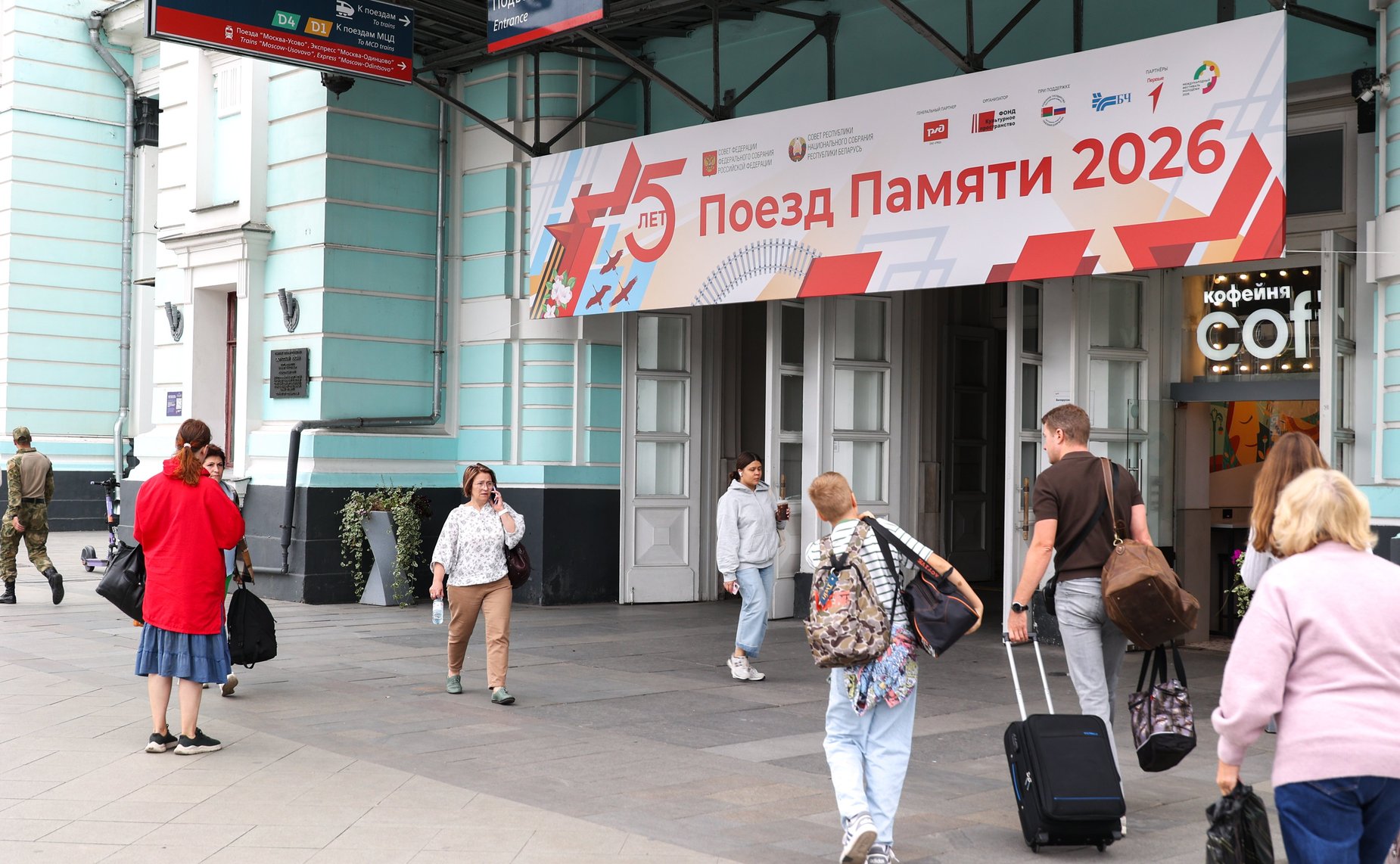 Культурно-образовательный проект «Поезд памяти». Прибытие в Москву