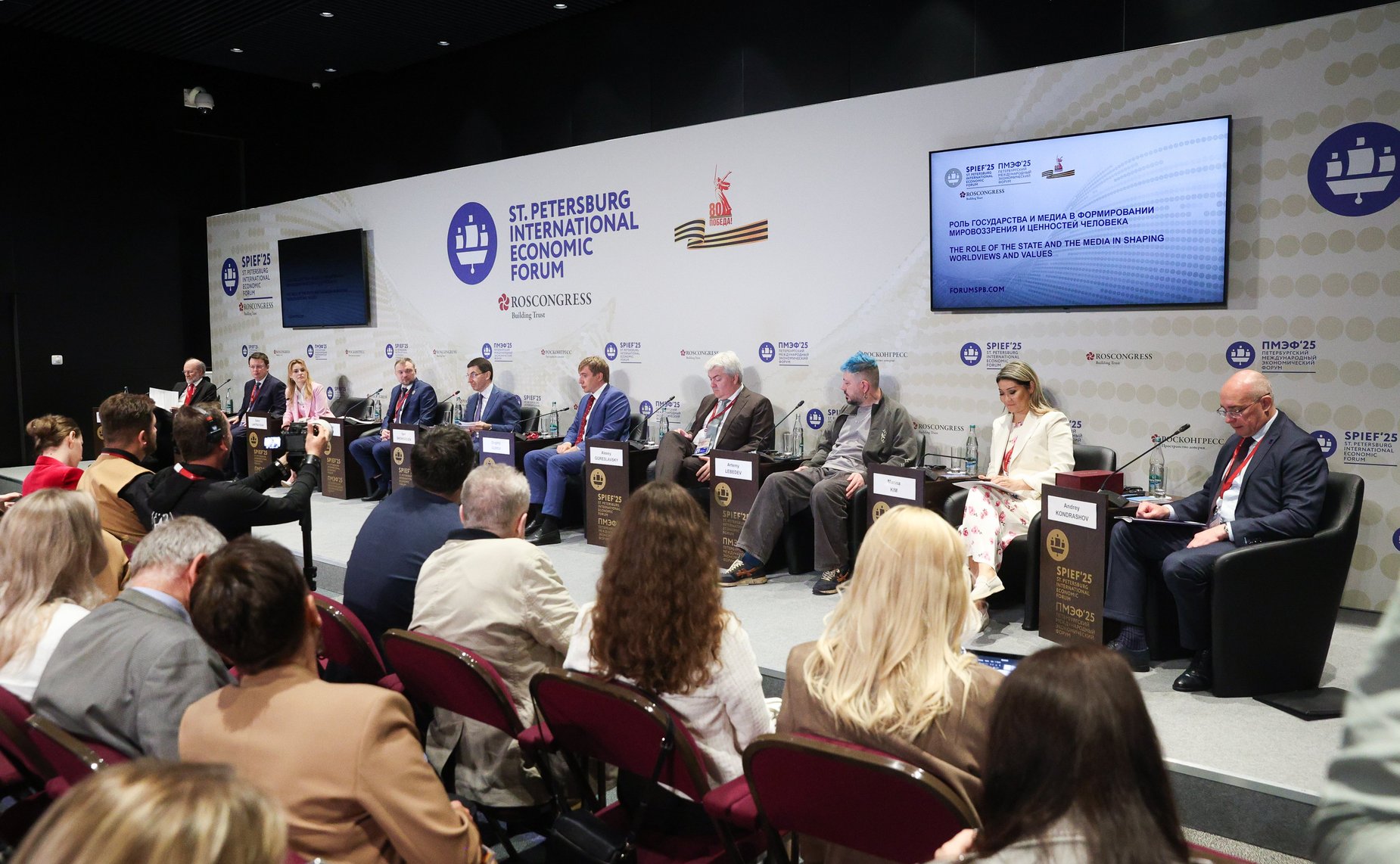 XXVIII Петербургский международный экономический форум (ПМЭФ’25). «Роль государства и медиа в в формировании мировоззрения и ценностей человека»
