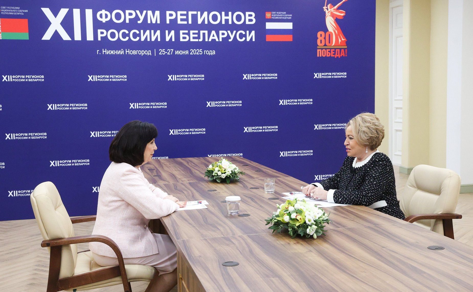 Встреча Председателя СФ Валентины Матвиенко с Председателем Совета Республики Национального собрания Республики Беларусь Натальей Кочановой