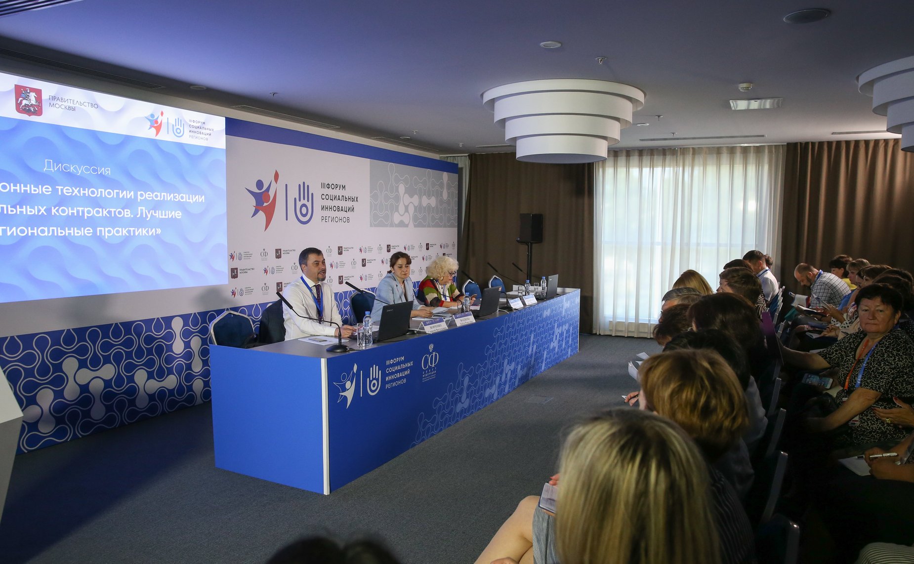 Третий форум социальных инноваций регионов