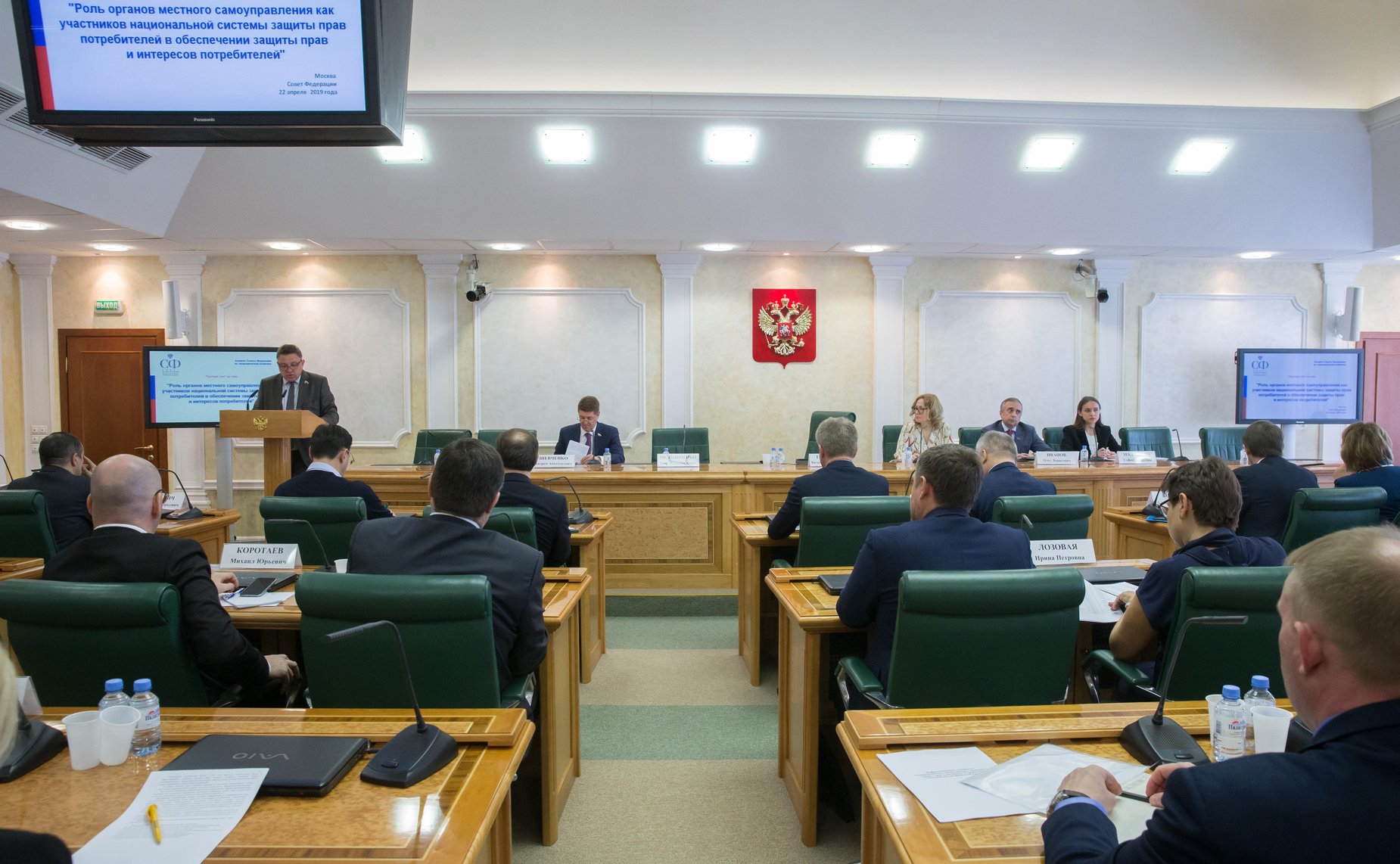 «Круглый стол» комитета СФ по экономической политике