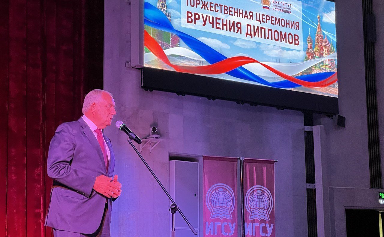 Сергей Митин принял участие в торжественном вручении дипломов выпускникам Института государственной службы и управления РАНХиГС