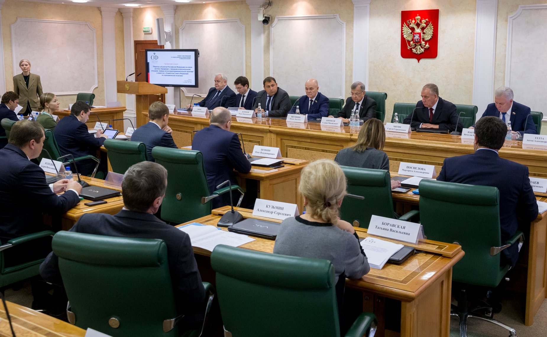 Парламентские слушания на тему «Переход субъектов Российской Федерации на новую систему обращения с твердыми коммунальными отходами: первые итоги правоприменительной практики»