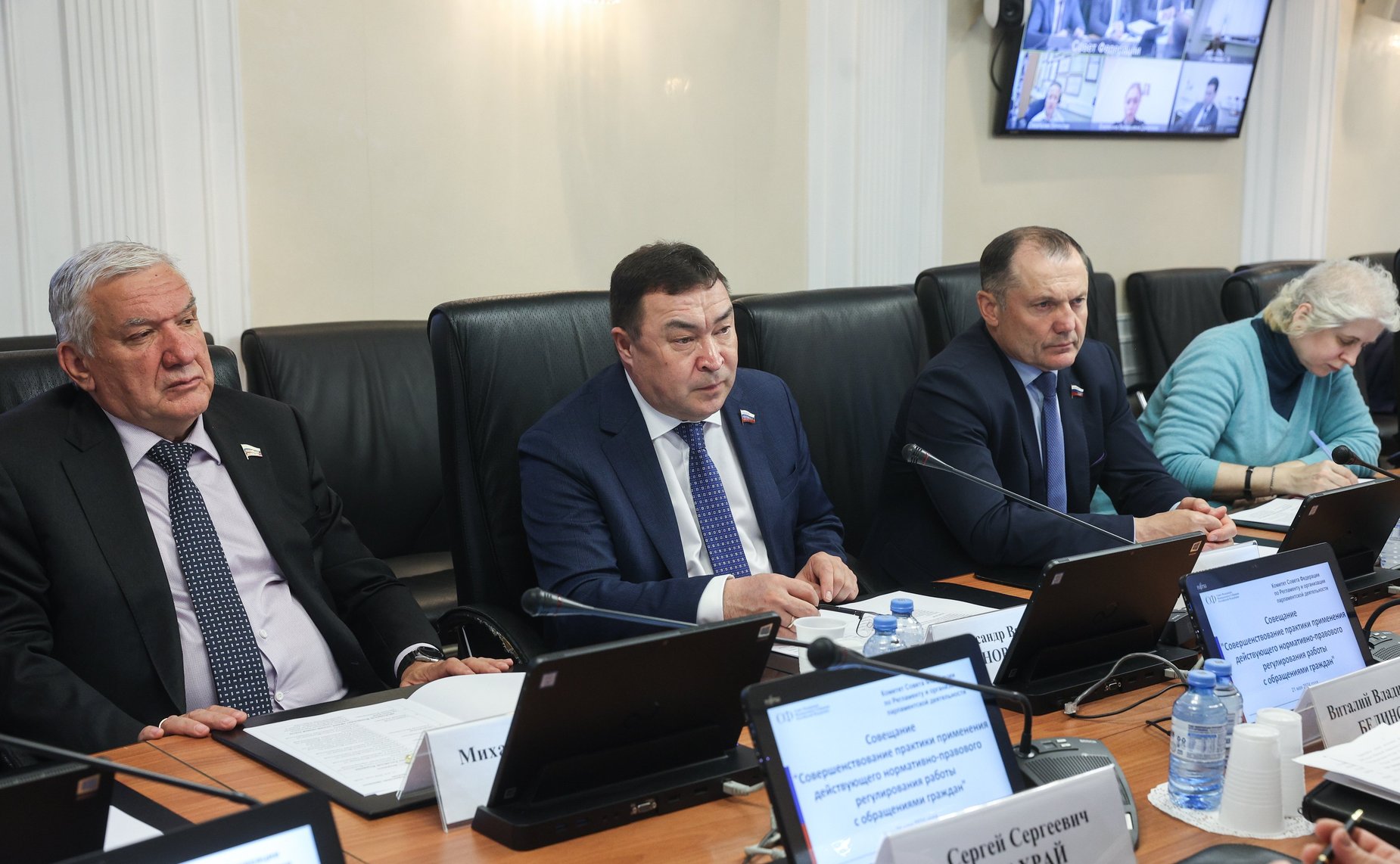 Совещание Комитета СФ по Регламенту и организации парламентской деятельности «Совершенствование практики применения действующего нормативно-правового регулирования работы с обращениями граждан»