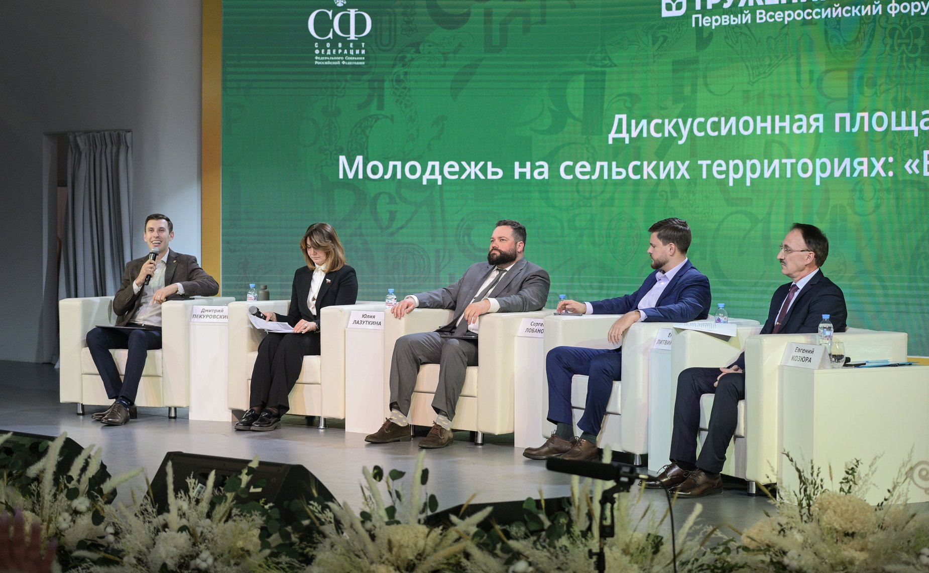 Дискуссионная площадка «Молодёжь на сельских территориях: «Возвращайся домой!» в рамках Всероссийского форума «Труженики села» (фото пресс-служба Международной выставки-форума „Россия“)