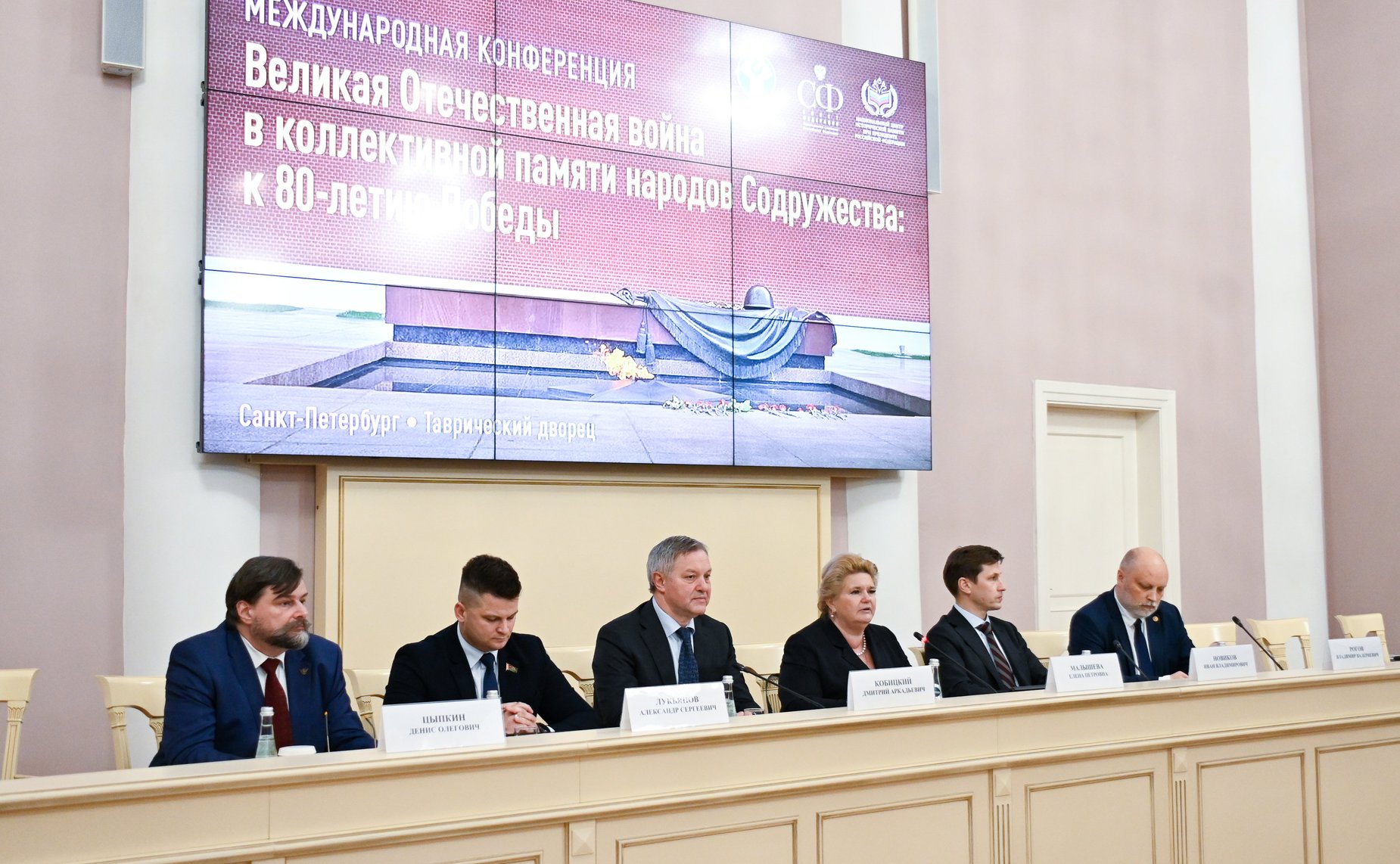 Международная конференция «Великая Отечественная война в коллективной памяти народов Содружества: к 80-летию Победы». Заключительное пленарное заседание