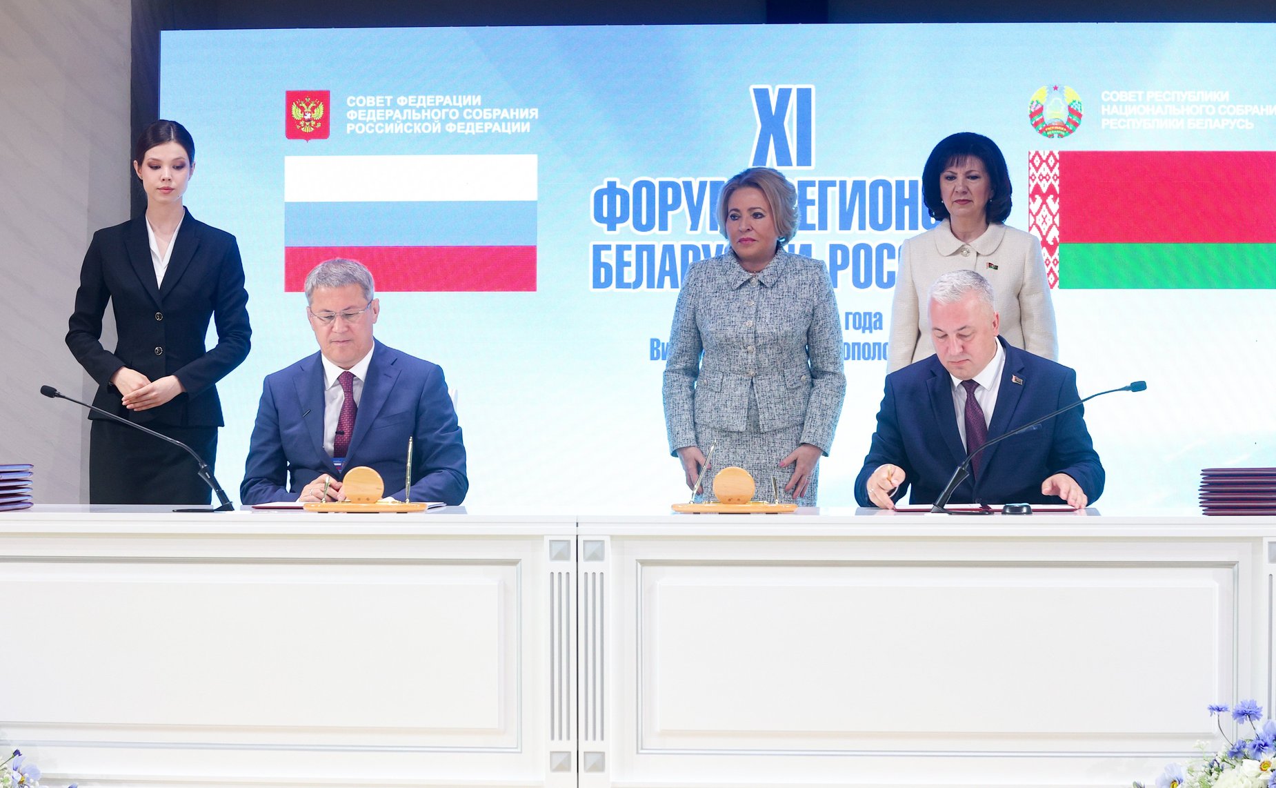 Пленарное заседание ХI Форума регионов Беларуси и России