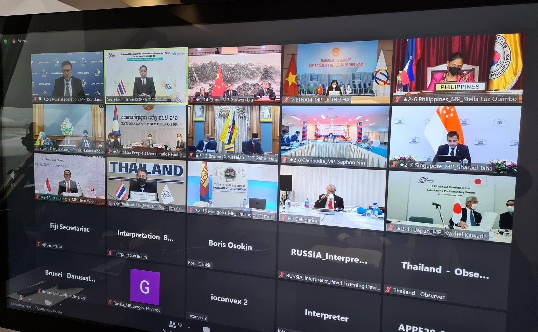 29-я сессия Азиатско-Тихоокеанского парламентского форума