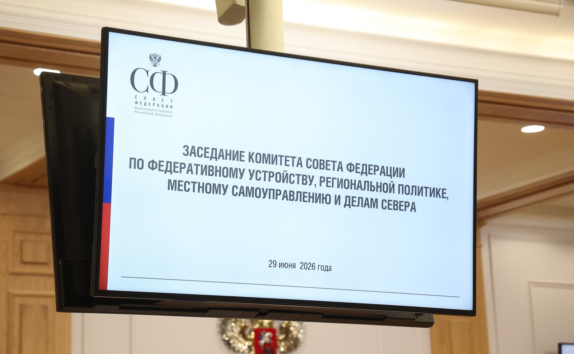 Заседание Комитета Совета Федерации по федеративному устройству, региональной политике, местному самоуправлению и делам Севера