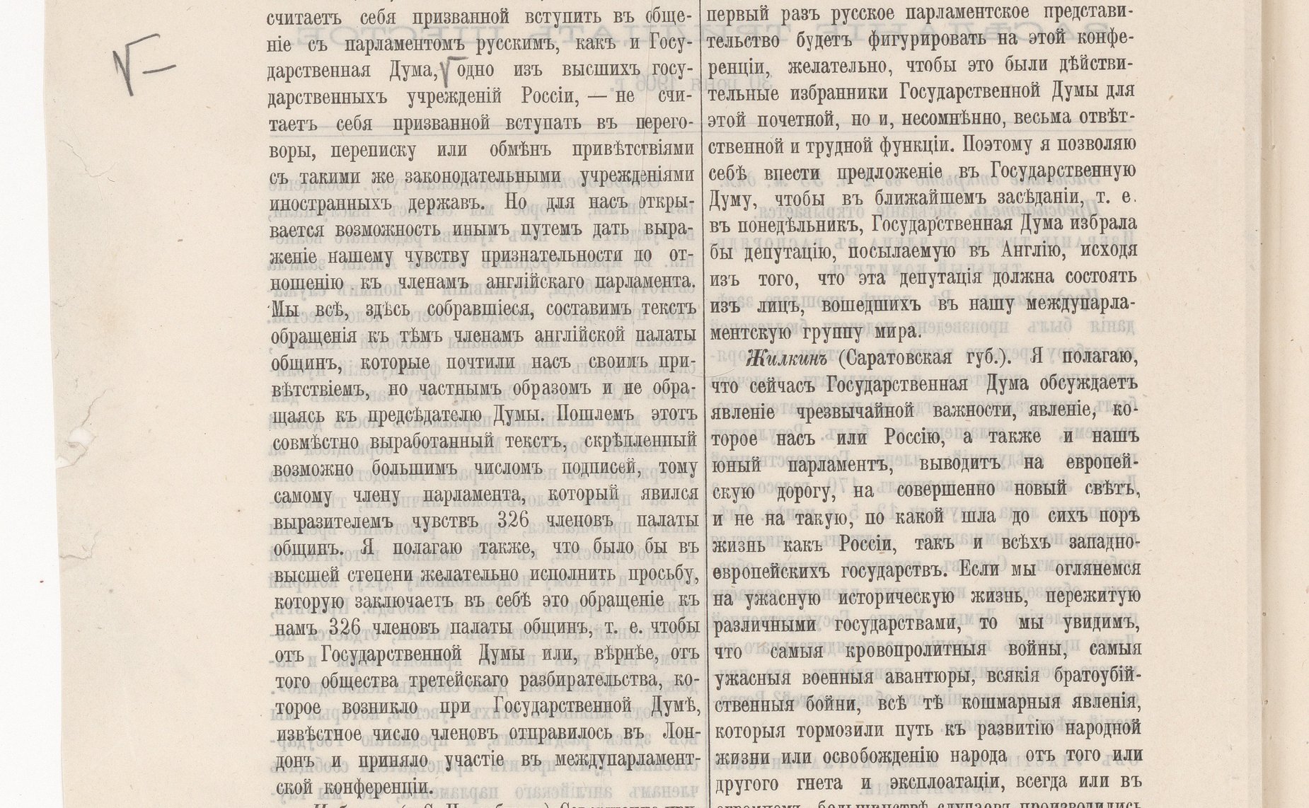 Стенографический отчет 36 заседания Государственной Думы. 30 июня 1906 года