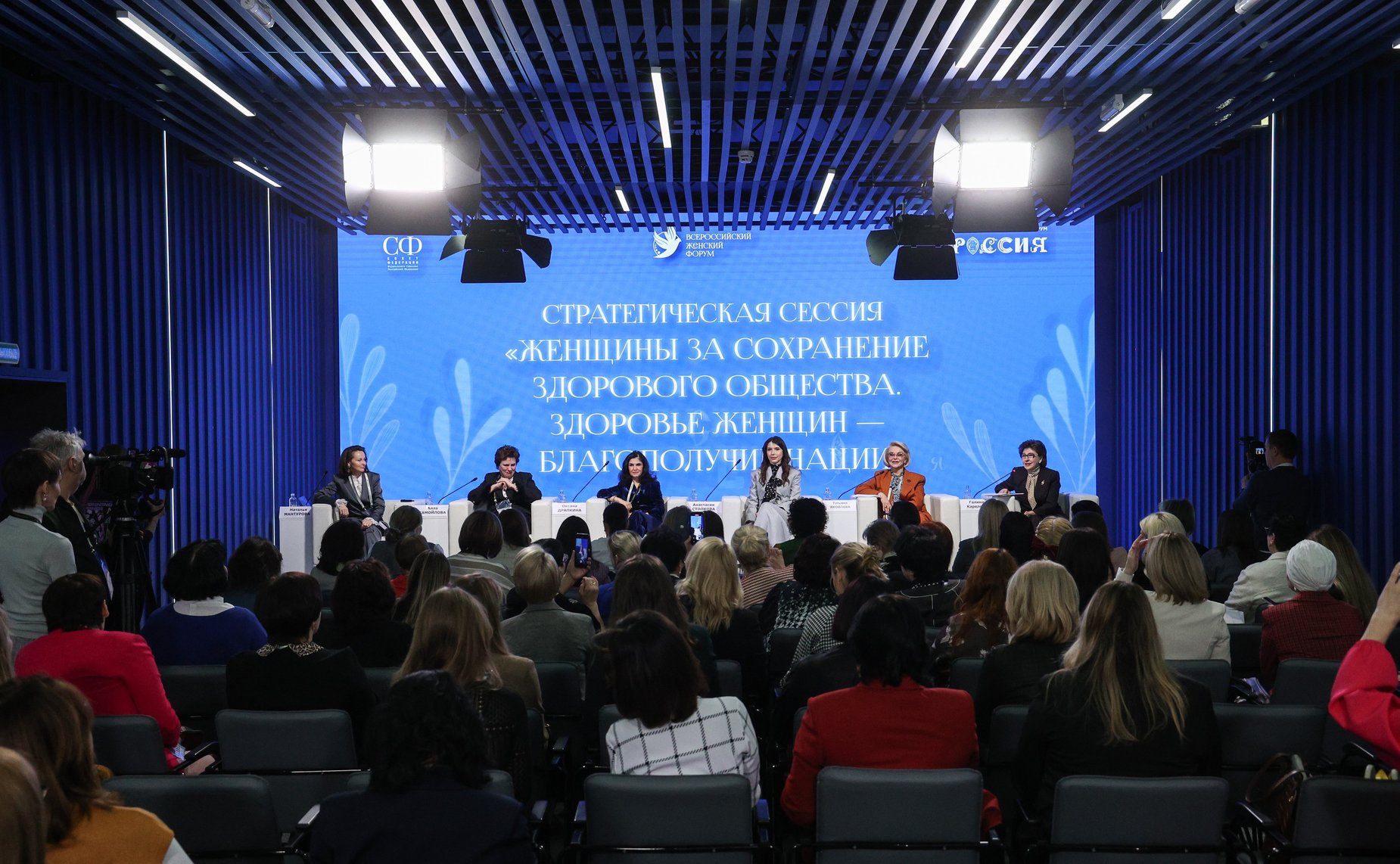 Стратегическая сессия «Женщины за сохранение здорового общества. Здоровье женщин – благополучие нации» (в рамках Всероссийского женского форума «Женщины: сохраняем традиции – развиваем Россию»)