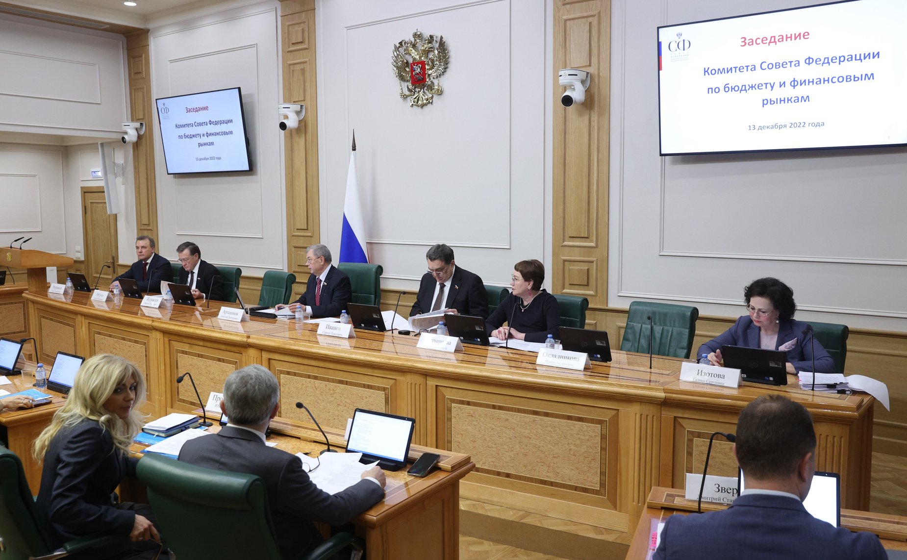 Расширенное заседание Комитета СФ по бюджету и финансовым рынкам