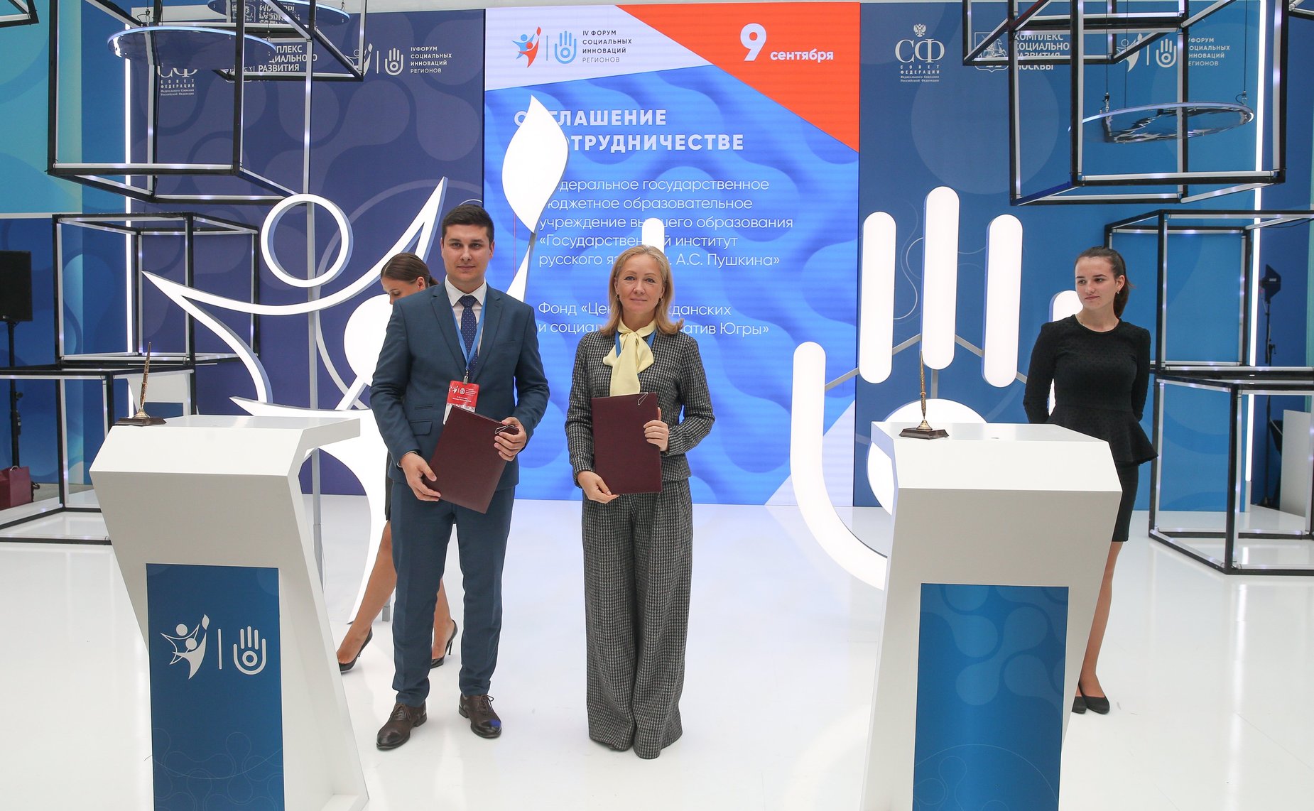 В рамках IV Форума социальных инноваций регионов подписано 17 соглашений о сотрудничестве
