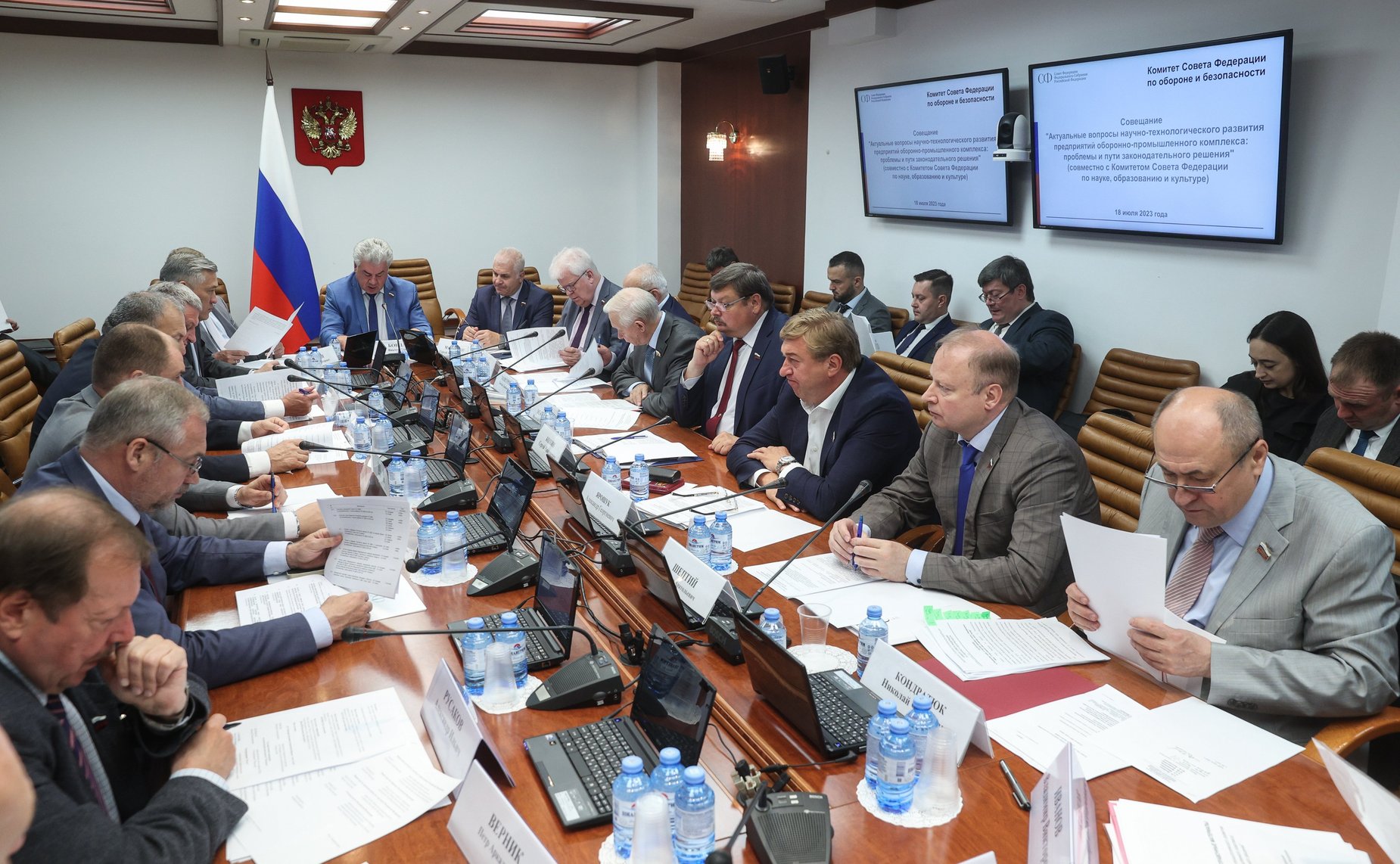 Совещание Комитета СФ по обороне и безопасности совместно с Комитетом СФ по науке, образованию и культуре на тему «Актуальные вопросы научно-технологического развития предприятий оборонно-промышленного комплекса»