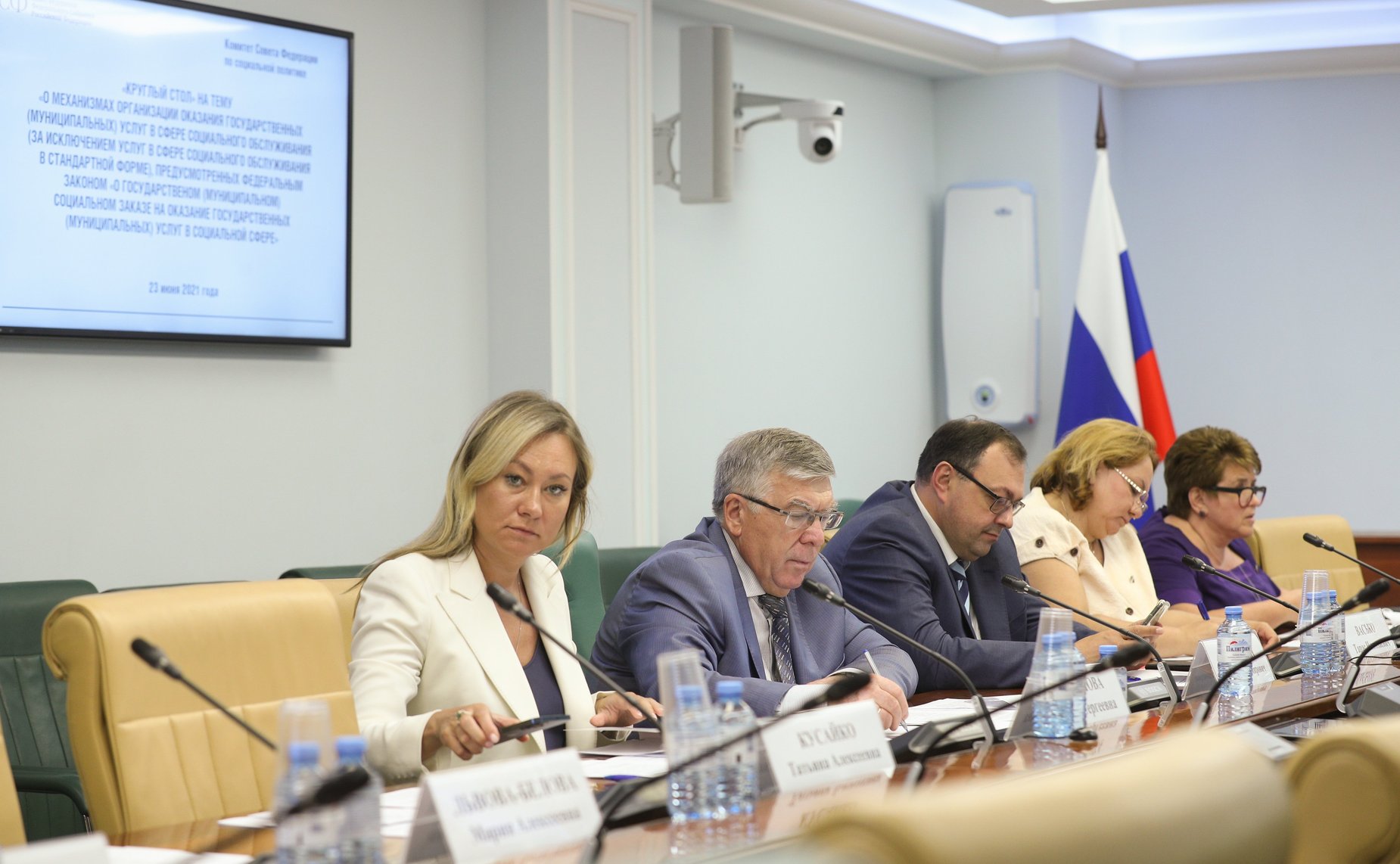 «Круглый стол» Комитета СФ по социальной политике
