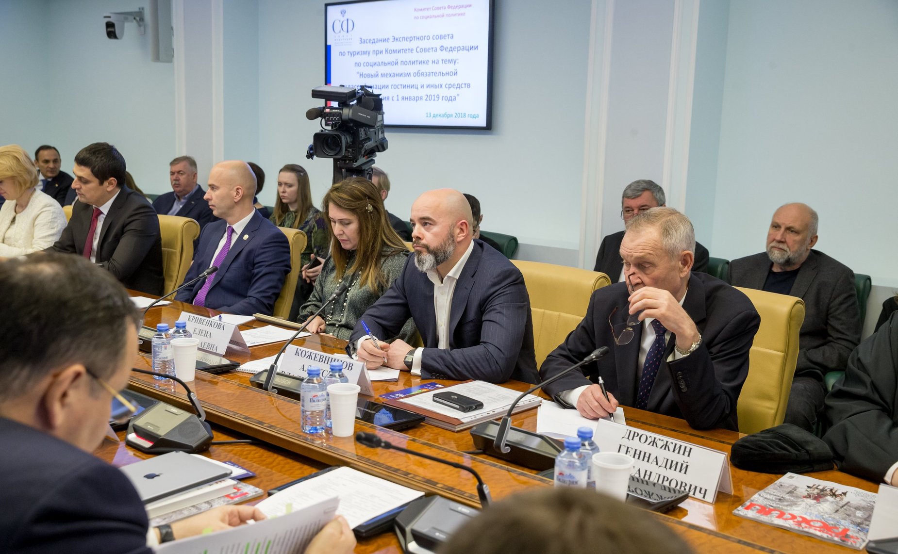 Заседание Экспертного совета по туризму на тему «Новый механизм обязательной классификации гостиниц и иных средств размещения с 1 января 2019 года»