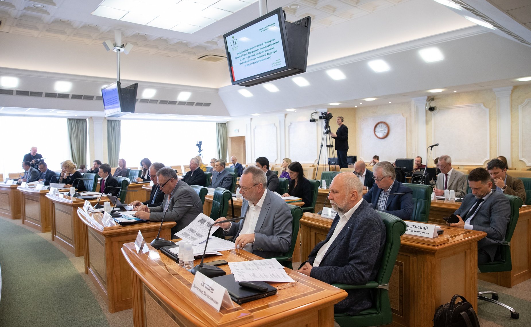 Заседание экспертного совета по туризму на тему «Стратегические аспекты развития туристической отрасли РФ на среднесрочную перспективы»