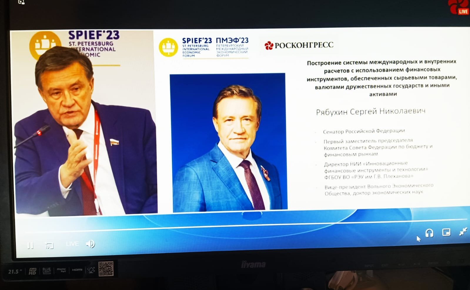 Сергей Рябухин принял участие в XXVI Петербургском международном экономическом форуме