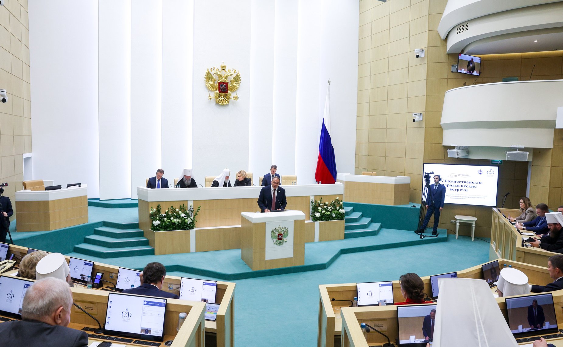 Пленарное заседание XIV Рождественских парламентских встреч