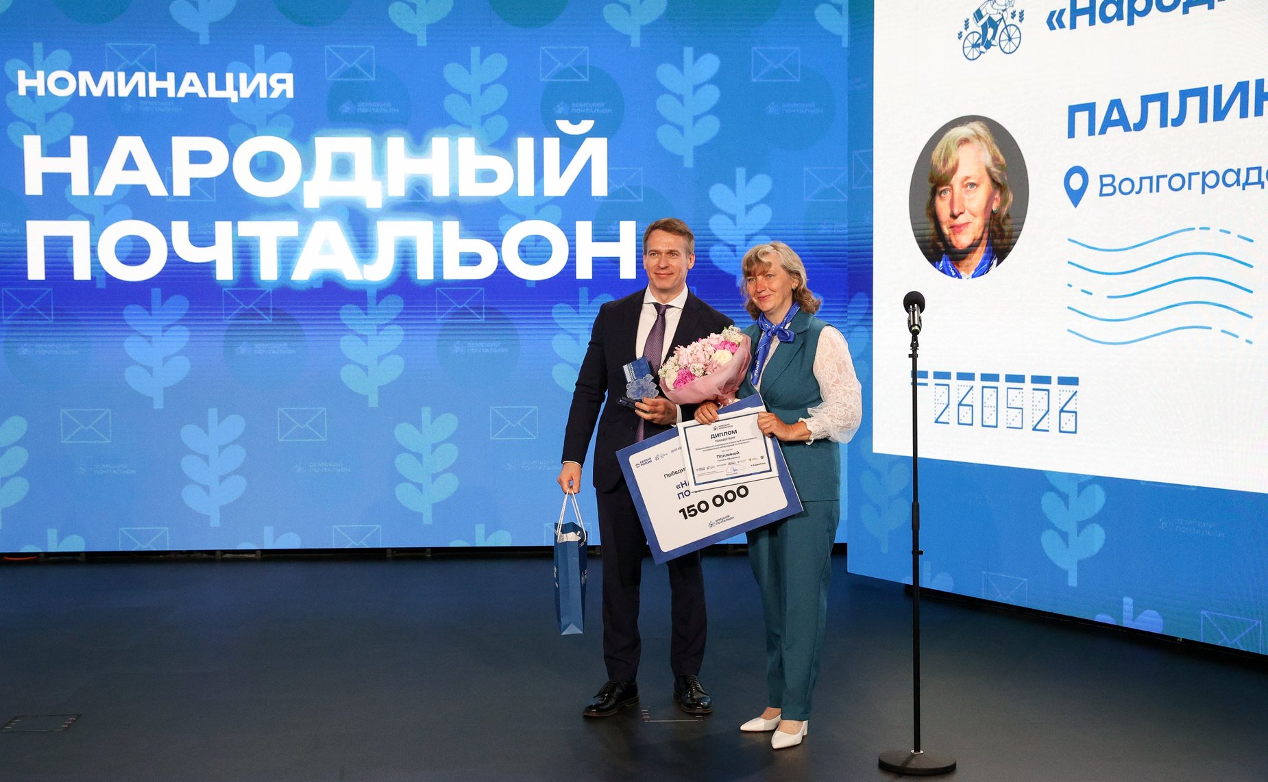 Третий Форум тружеников села. Церемония награждения Всероссийского конкурса «Земский почтальон»