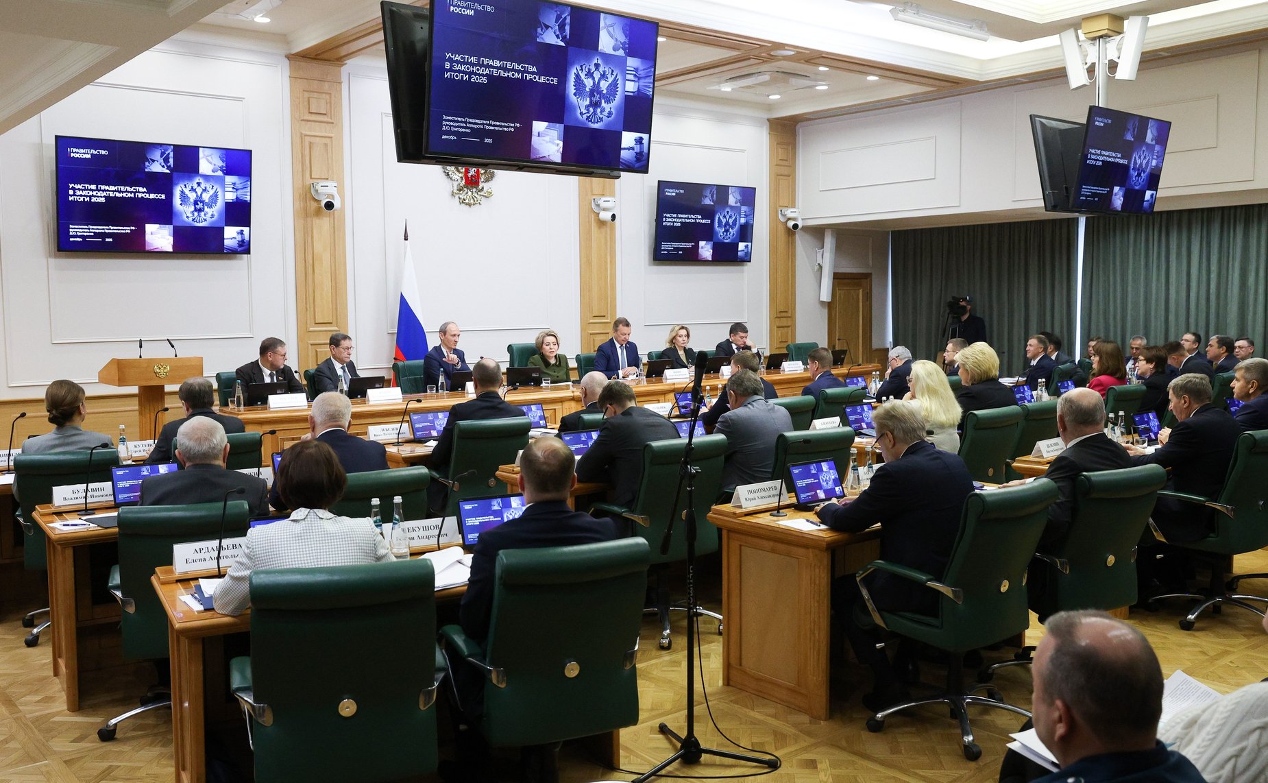 Ежегодное совещание Председателя Совета Федерации со статс-секретарями – заместителями руководителей федеральных органов исполнительной власти