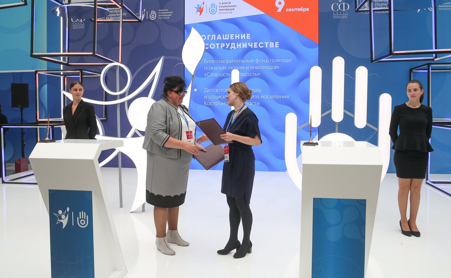 В рамках IV Форума социальных инноваций регионов подписано 17 соглашений о сотрудничестве