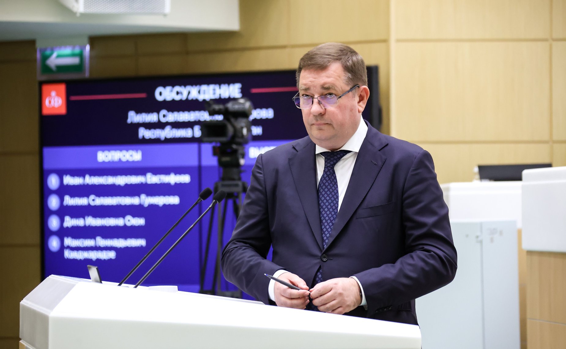 575-е заседание Совета Федерации