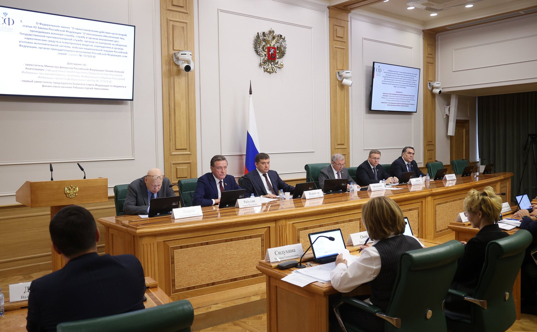 Заседание Комитета Совета Федерации по бюджету и финансовым рынкам