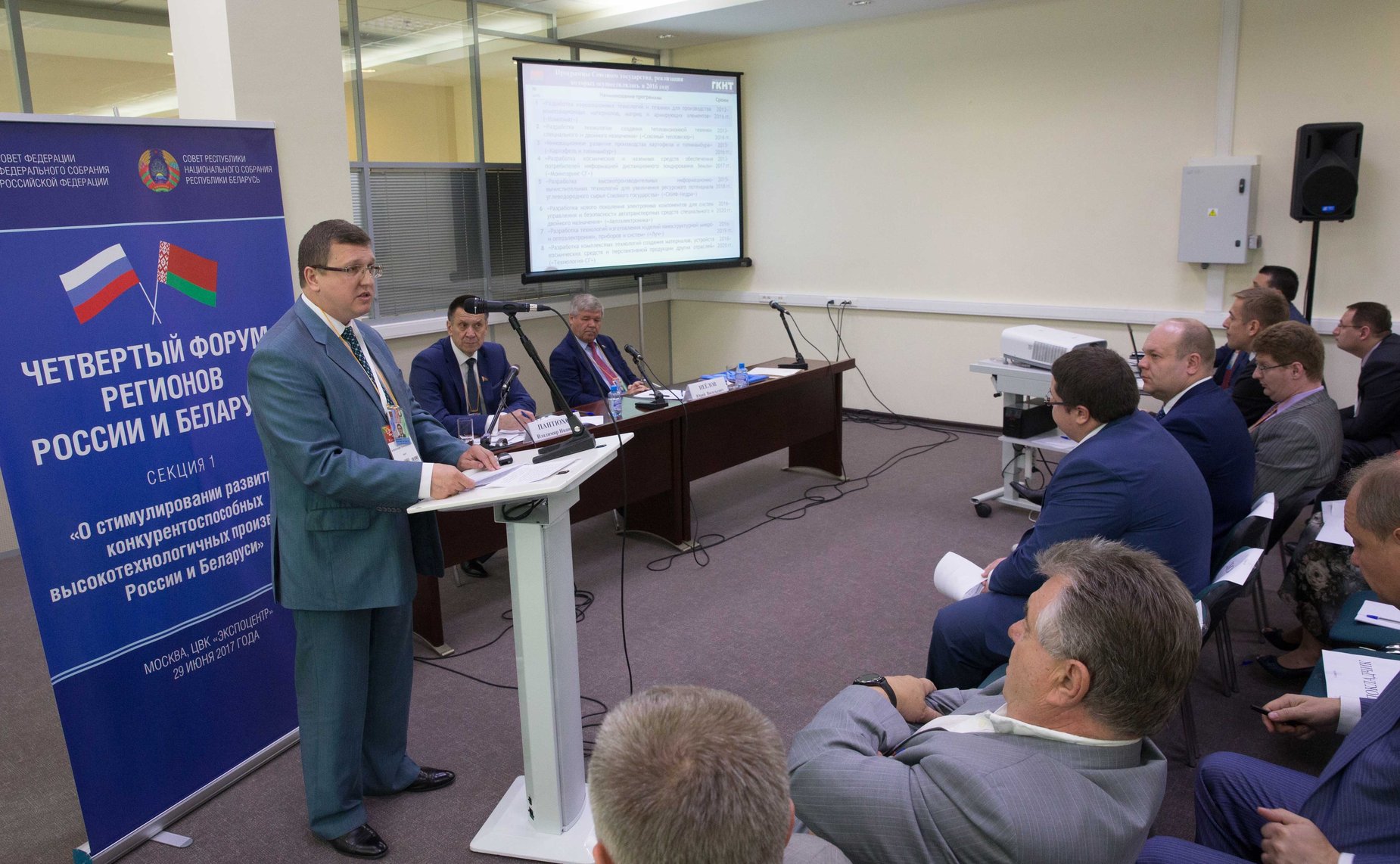 Заседание секции «О стимулировании развития конкурентоспособных высокотехнологичных производств России и Беларуси»