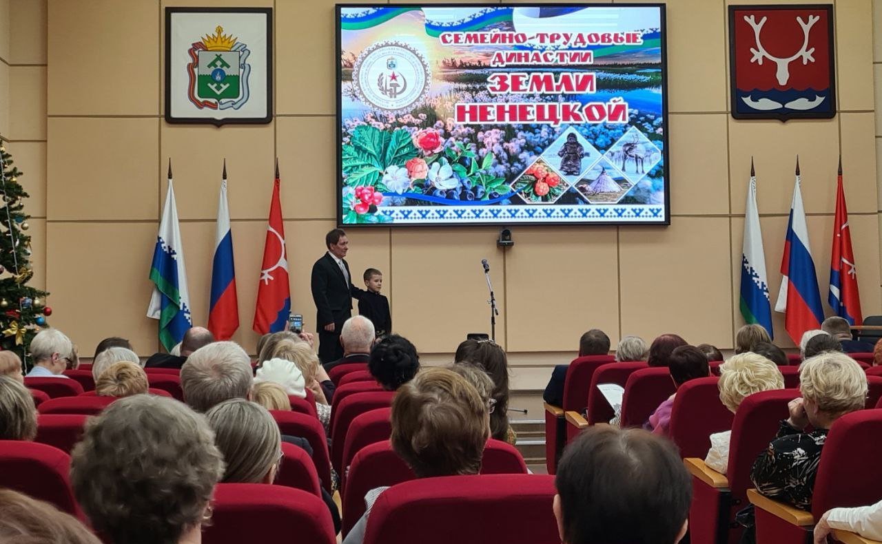 Денис Гусев в рамках работы в регионе принял участие в торжественном подведении итогов Года семьи в НАО и вручении наград победителям конкурса «Семейно-трудовые династии земли ненецкой»