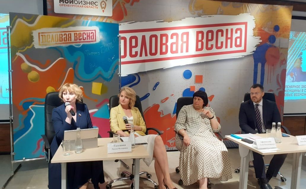 Елена Афанасьева провела в Оренбурге пленарное заседание женского бизнес-форума «Деловая весна»