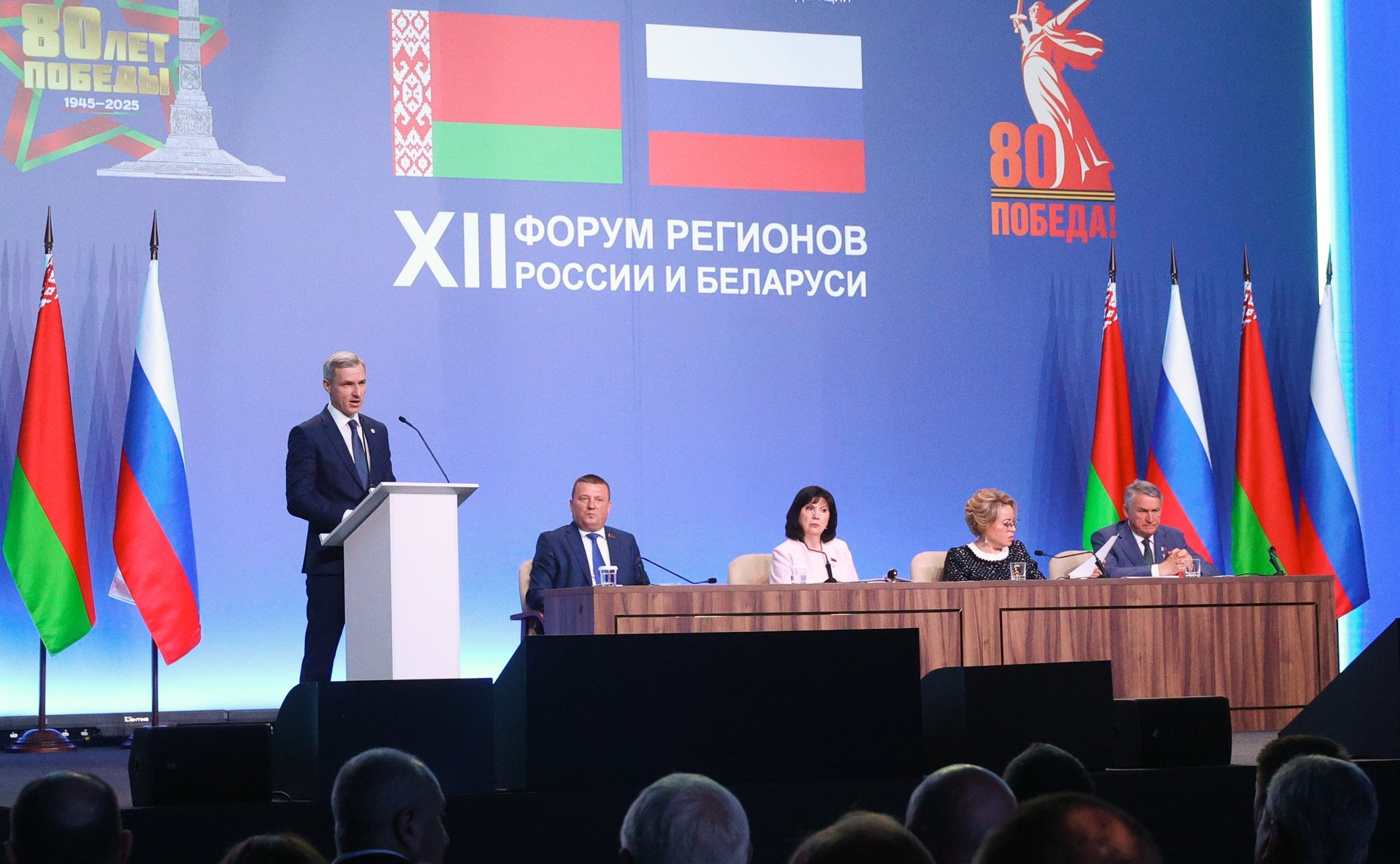 Пленарное заседание ХII Форума регионов России и Беларуси на тему «Молодежь Беларуси и России – наследники Великой Победы и будущее Союзного государства»