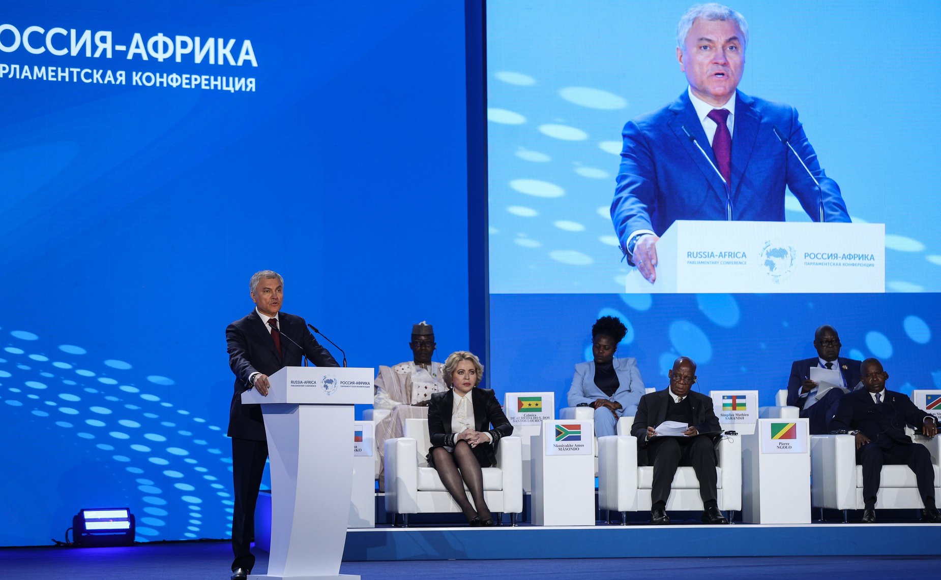 Пленарное заседание второй Международной парламентской конференции «Россия – Африка»