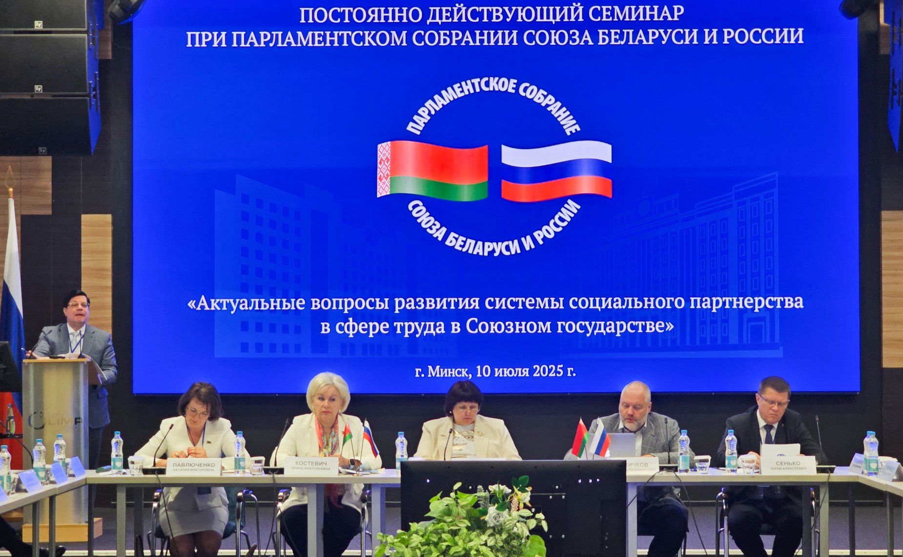 Елена Афанасьева приняла участие в пленарном заседании постоянно действующего семинара при Парламентском Собрании Союза Беларуси и России по вопросам строительства Союзного государства