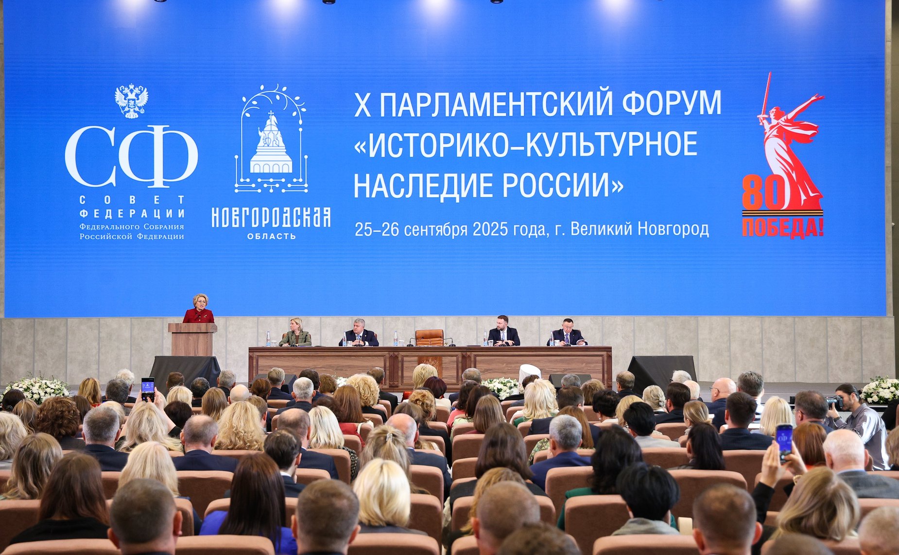 Пленарное заседание Х Парламентского форума «Историко-культурное наследие России»