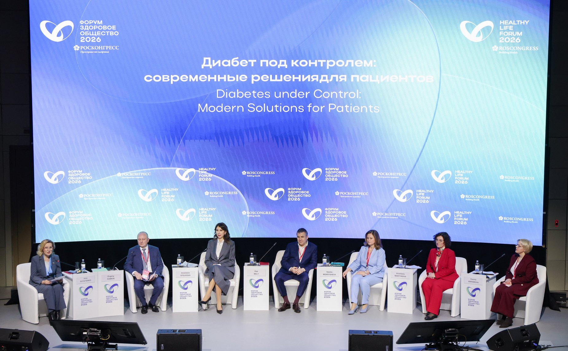 Сессия «Диабет под контролем: современные решения для пациентов». Форум «Здоровое общество»