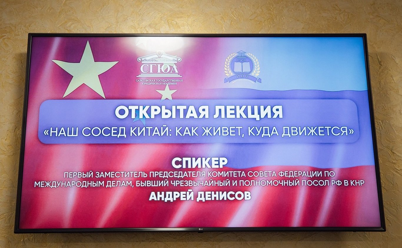 Андрей Денисов выступил перед студентами вузов Саратовской области