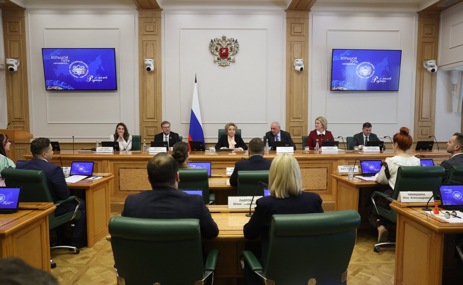 Встреча Председателя СФ Валентины Матвиенко с победителями Всероссийского конкурса молодежных авторских проектов и проектов в сфере образования «Моя страна- моя Россия»